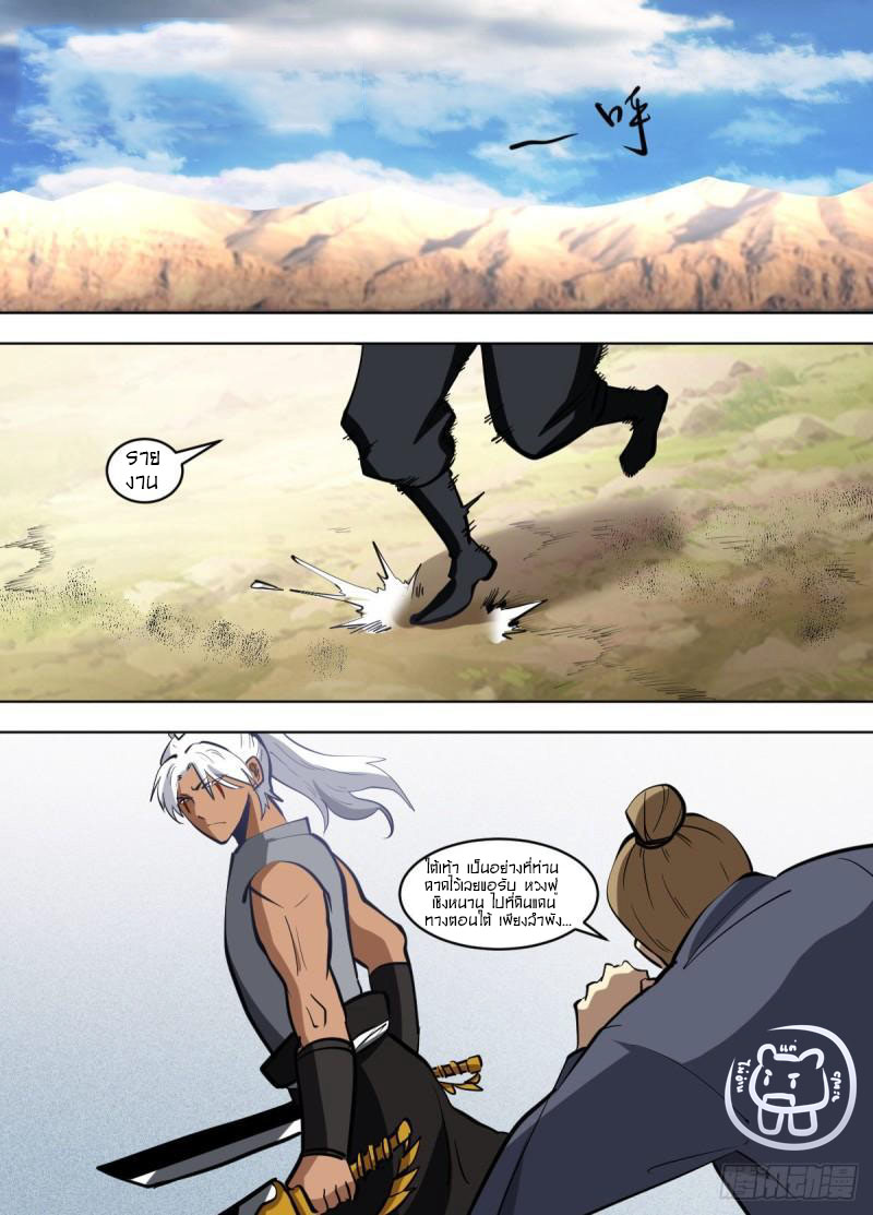 ข้าคือนักธุรกิจต่างโลก ตอนที่ 128 หน้า 2