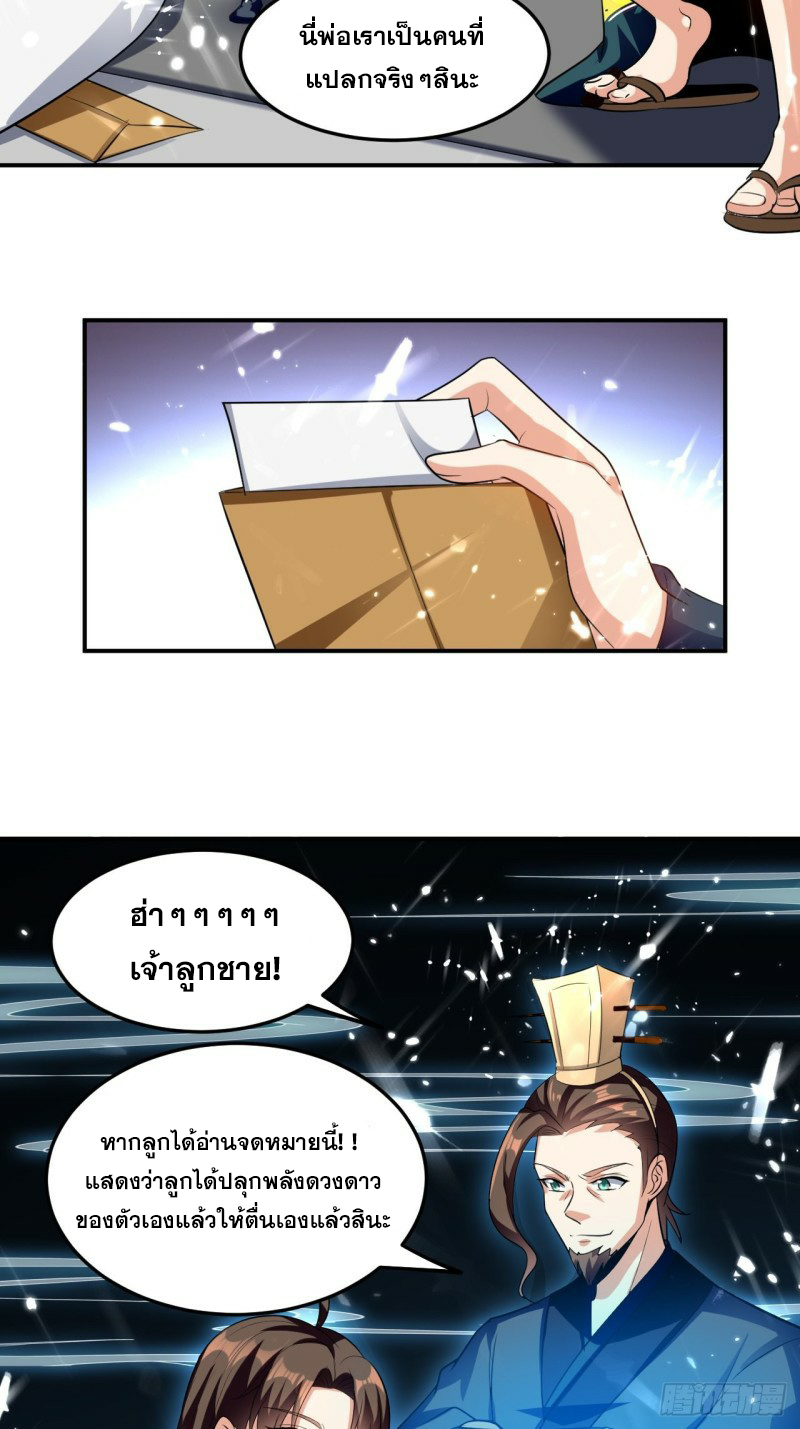 The ultimate son-in-law from different world ตอนที่ 73 หน้า 17