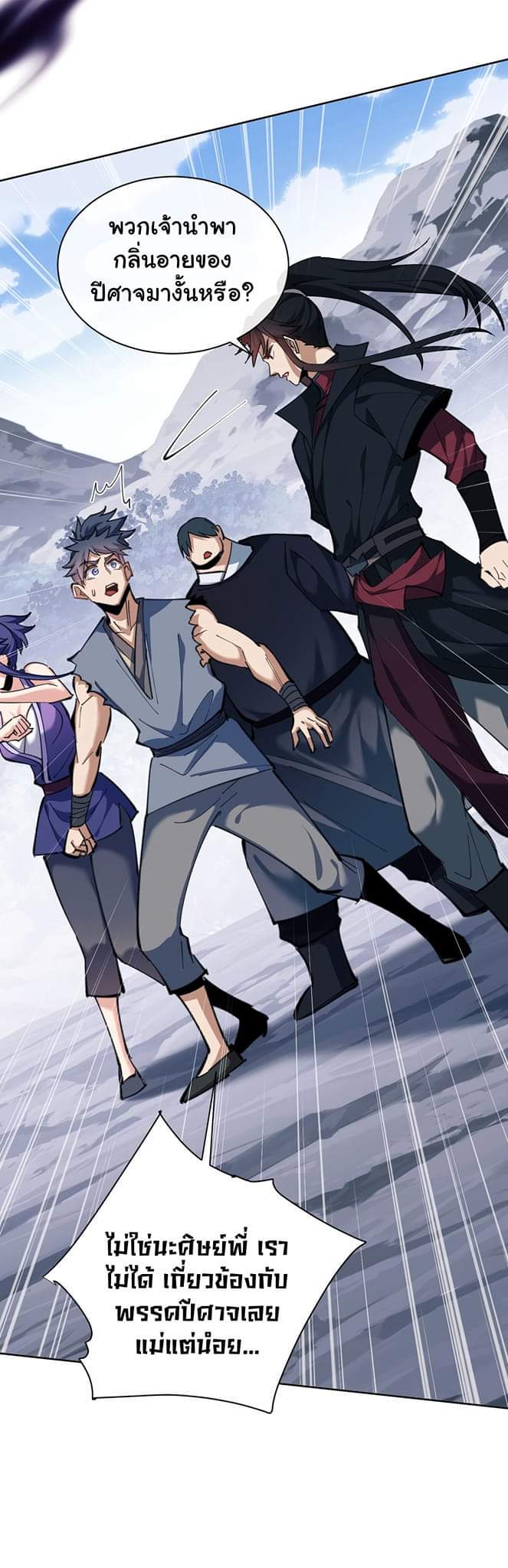 Devious Son Of Heaven ตอนที่ 18 หน้า 29