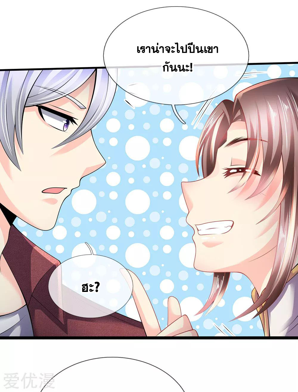 นครเซียนแห่งผู้ต่อต้านสวรรค์ ตอนที่ 152 หน้า 15