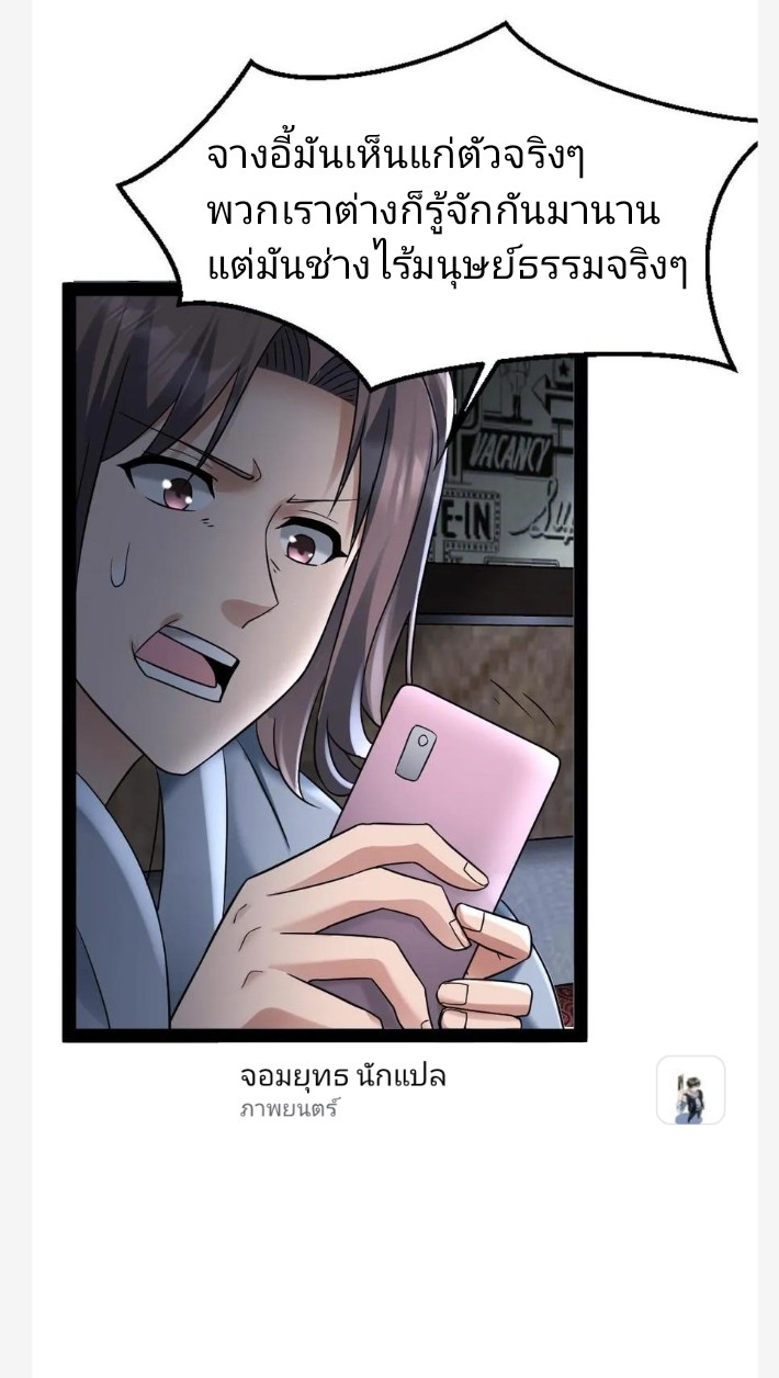 ฉันมีเซฟเฮาว์ในวันโลกาวินาศ ตอนที่ 24 หน้า 5