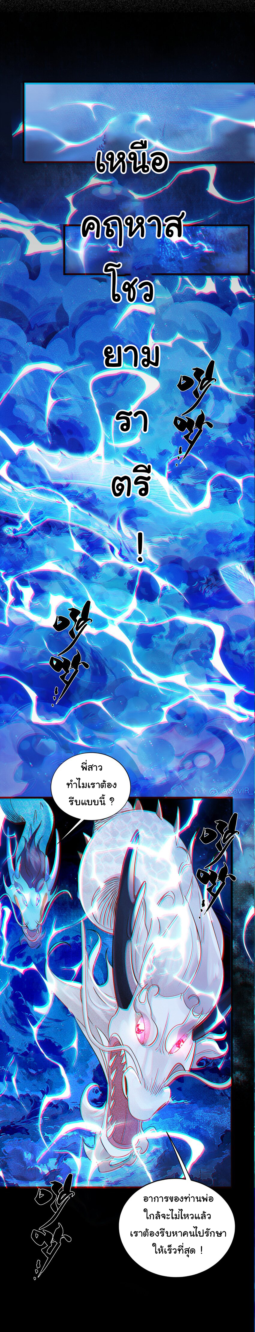 ชะตาฟ้าสั่งให้ข้าเป็นเทพ ตอนที่ 5 หน้า 28