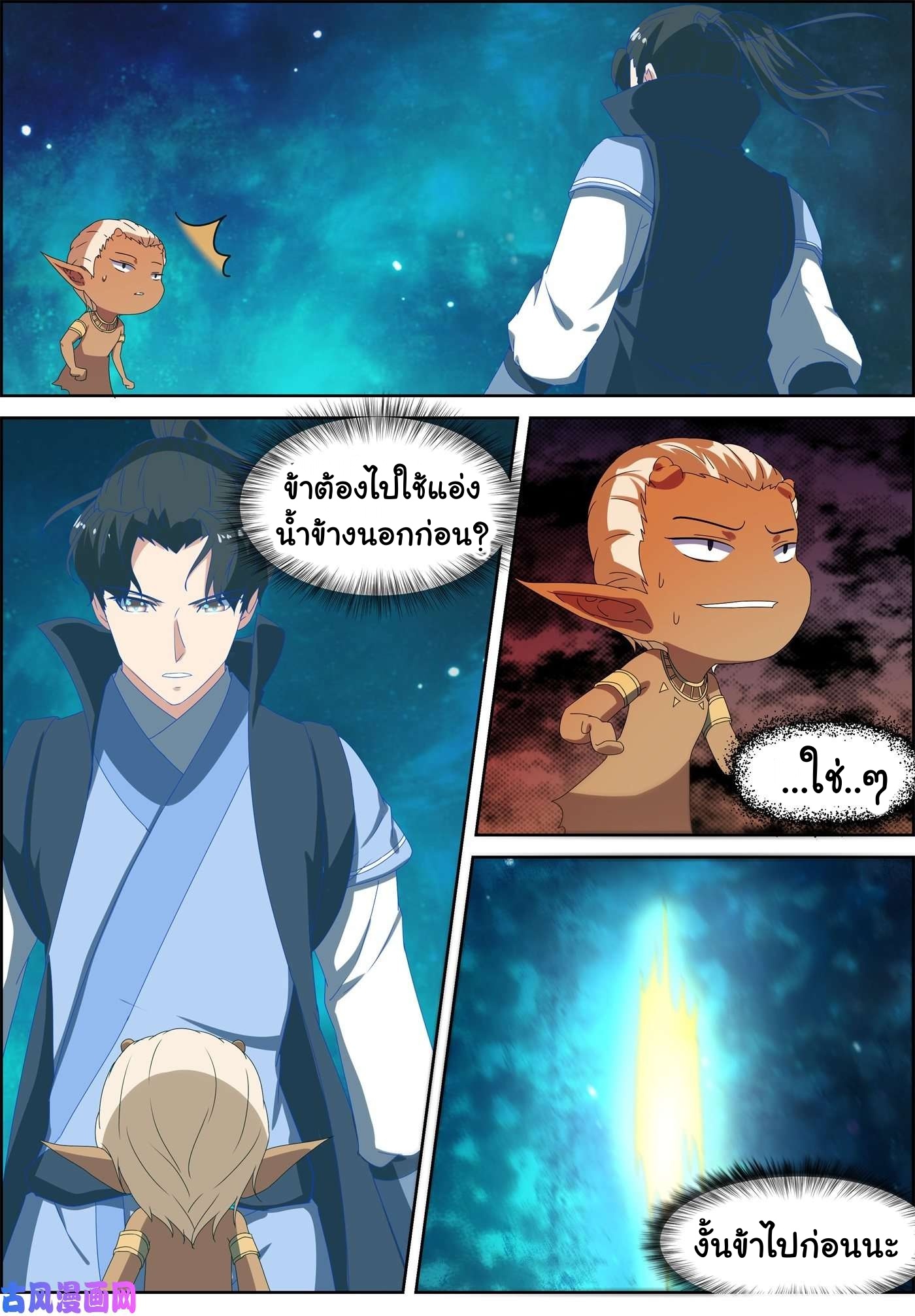 การแก้แค้นของชายผู้โดดเดี่ยว ตอนที่ 73 หน้า 8