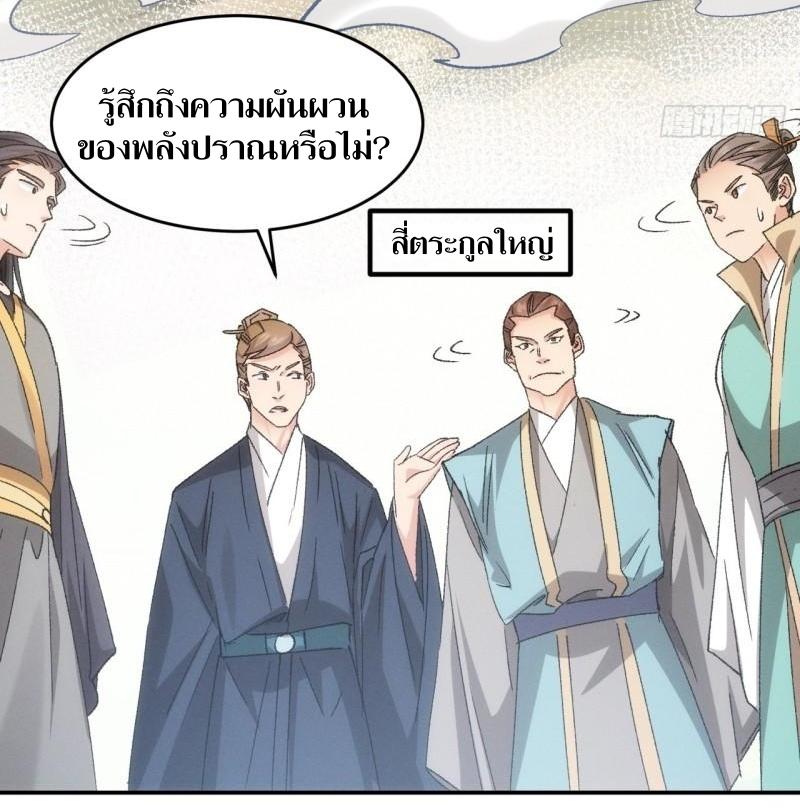 ข้าแค่ไม่เล่นไพ่ตามเกม ตอนที่ 139 หน้า 21