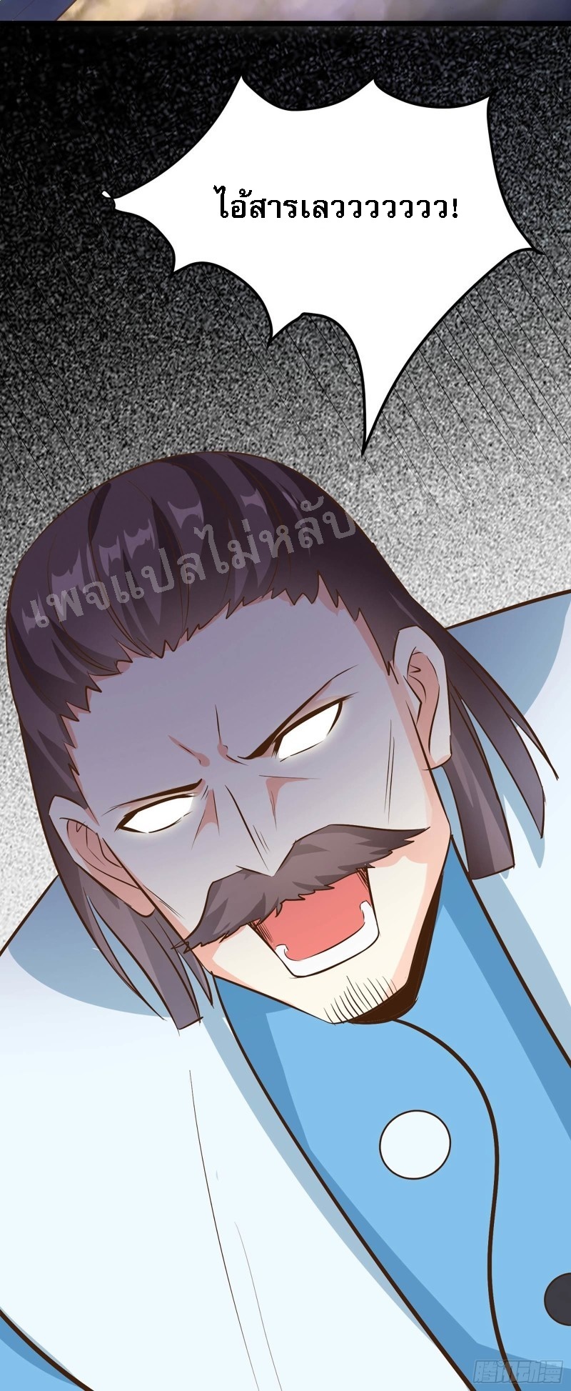 ฮาเร็มของข้ามีแต่ลูกศิษย์หญิงทั้งนั้น ตอนที่ 20 หน้า 24