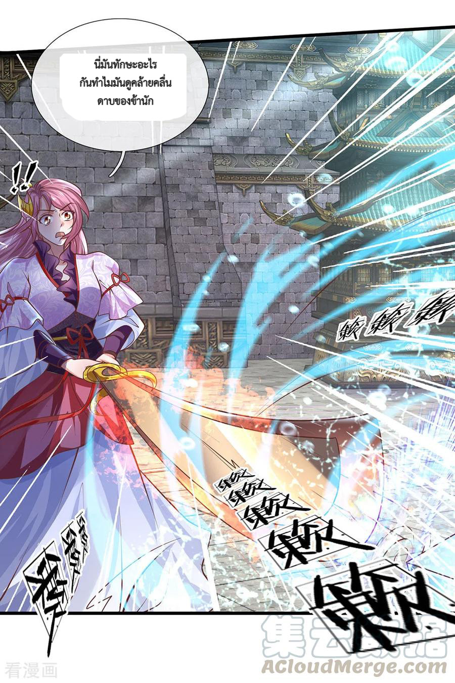 Shura Sword Sovereign ตอนที่ 20 หน้า 12