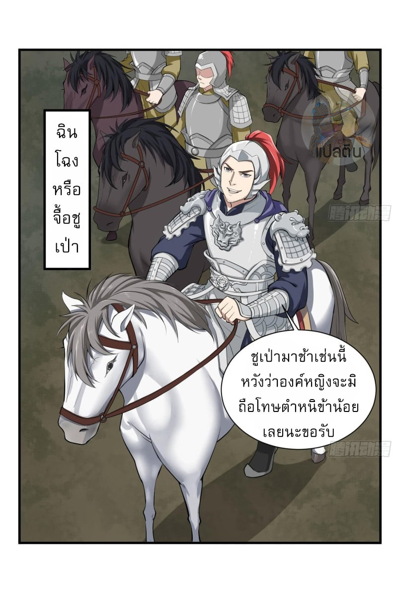 การเกิดใหม่ของราชวงศ์ถัง ตอนที่ 21 หน้า 23
