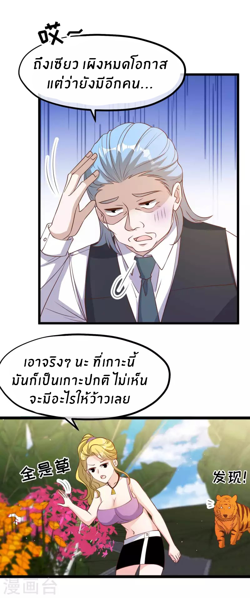 God Fisherman ตอนที่ 196 หน้า 26