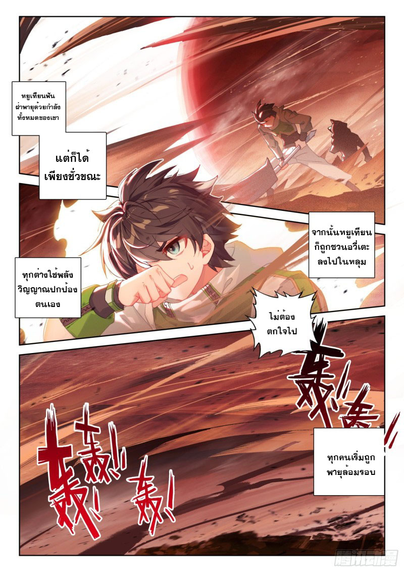 Soul Land IV – The Ultimate Combat มหาศึกการต่อสู้ ตอนที่ 116 หน้า 9
