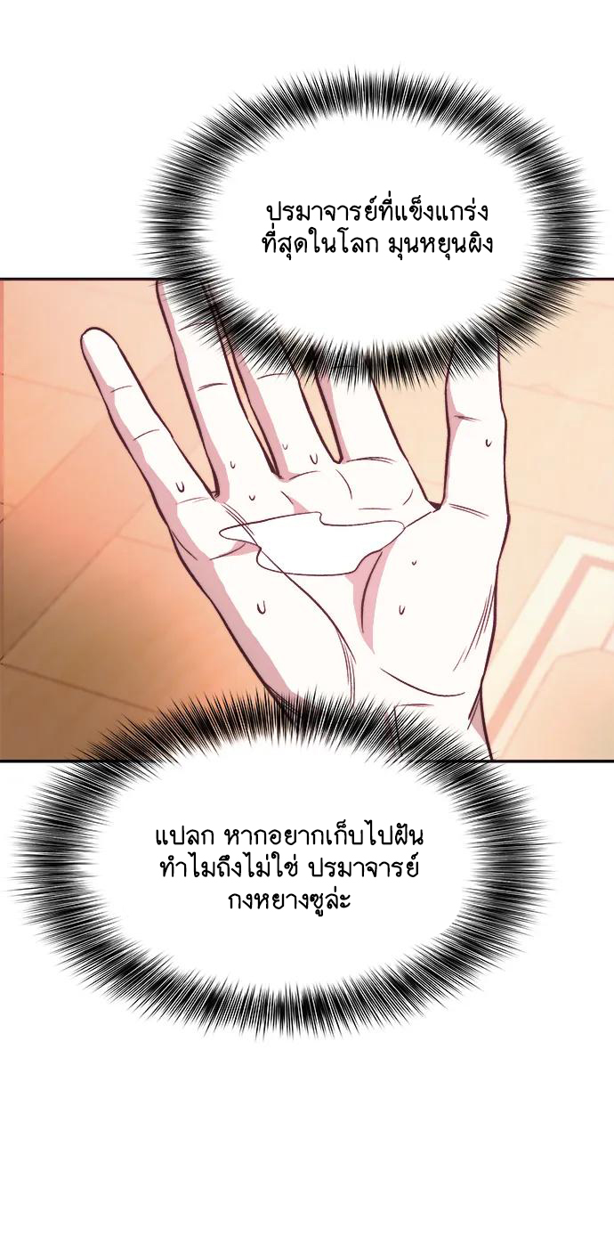 Unprecedented swordsmanship genius ตอนที่ 1 หน้า 48