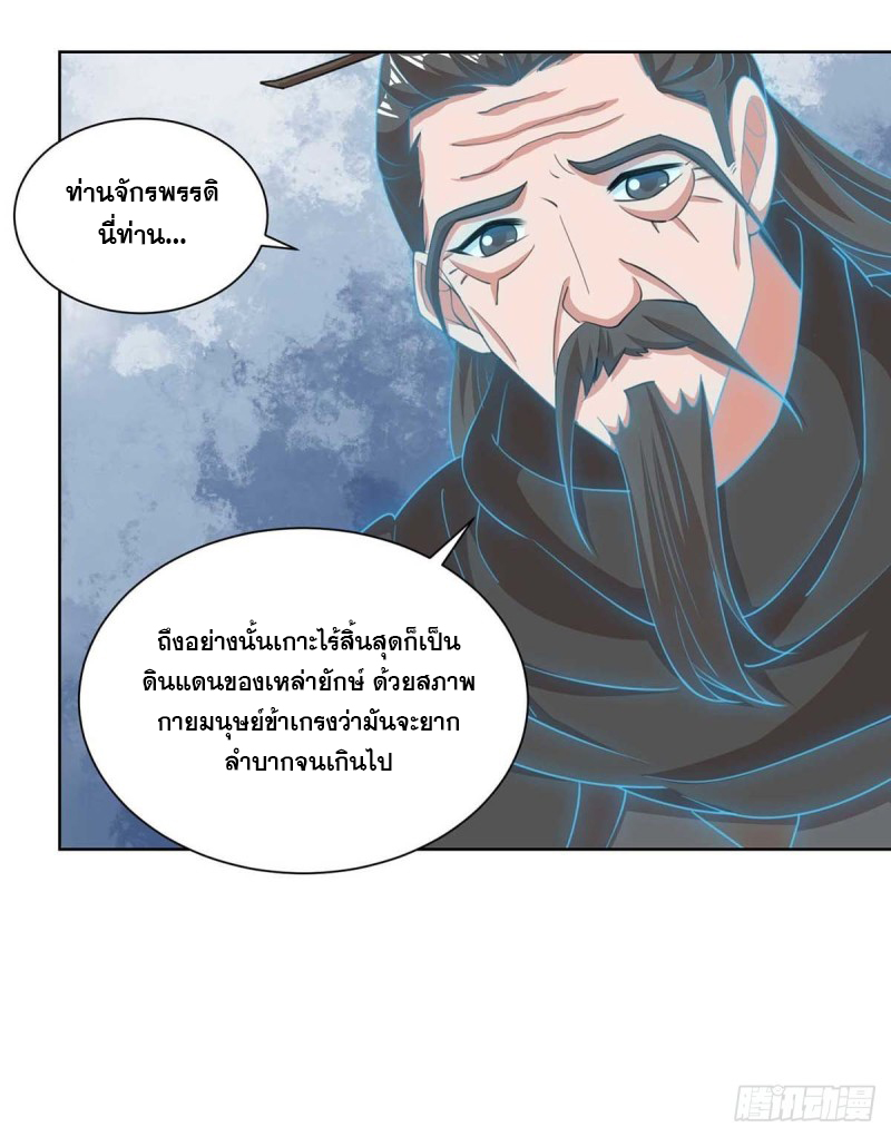 จักรพรรดิ 80,000 ปี ตอนที่ 91 หน้า 18