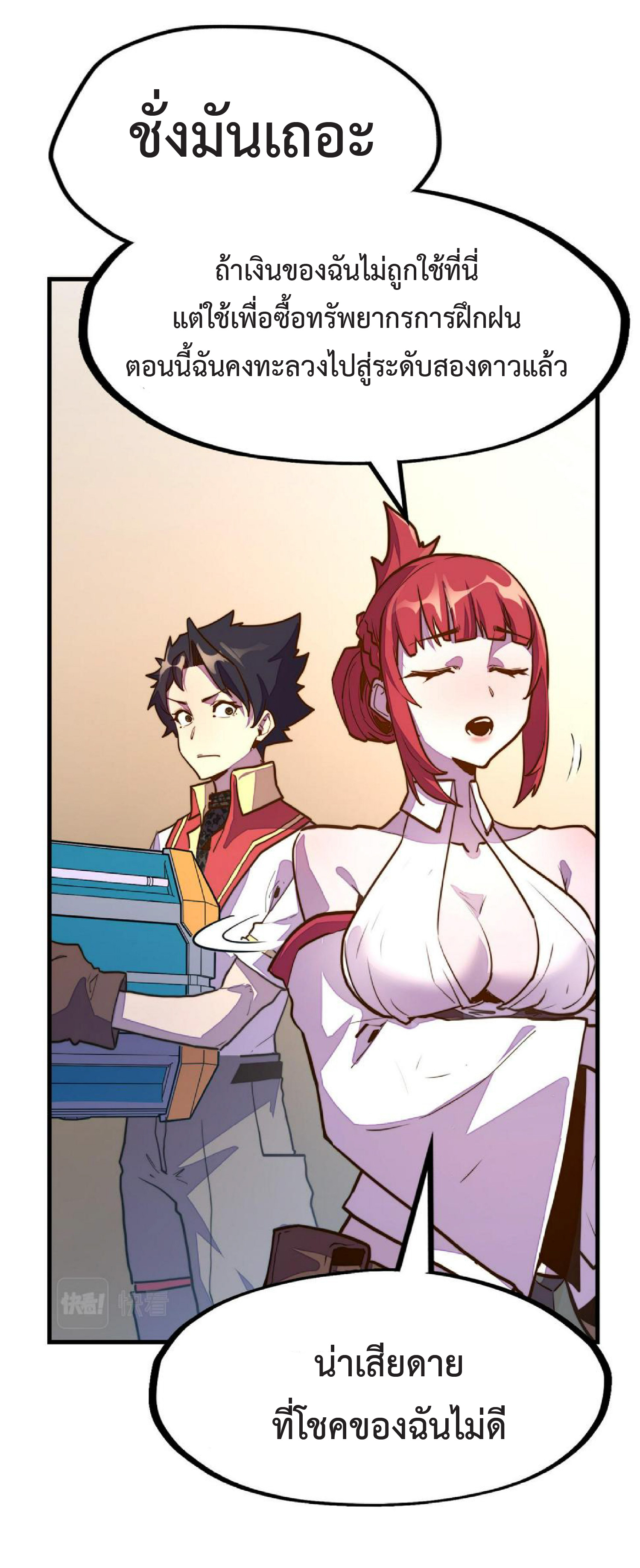 ปรมจารย์ควบคุมองค์ประกอบธาตุ ตอนที่ 17 หน้า 10