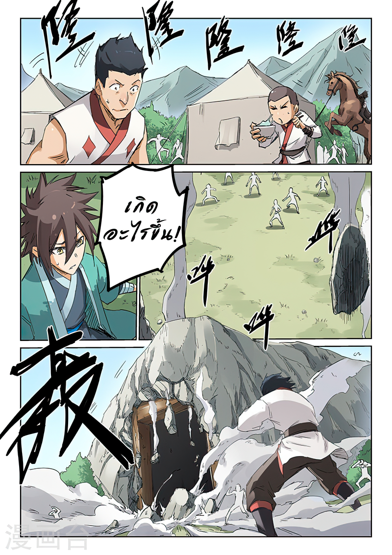 Star Martial God Techniquer ตอนที่ 192 หน้า 2