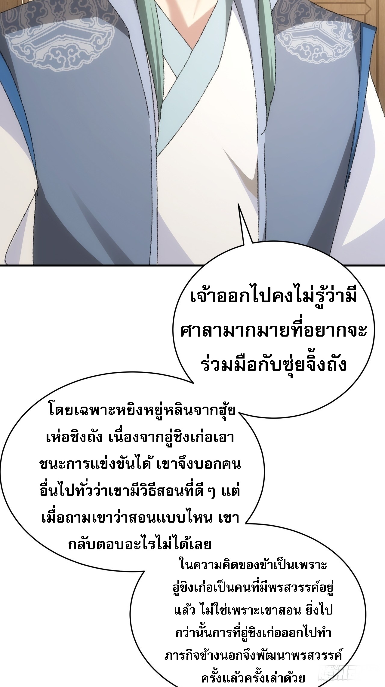 ข้าจะกำหนดชะตาตัวเอง ทันจีน ตอนที่ 118 หน้า 15