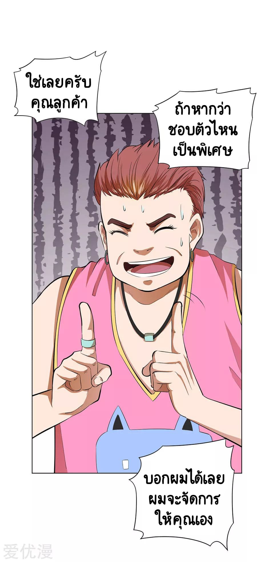 Inverse God Doctor ตอนที่ 49 หน้า 16