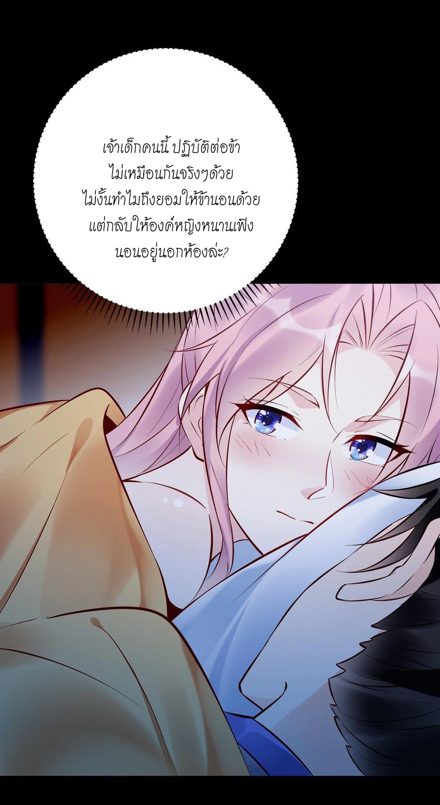 The Villain of Destiny วายร้ายแห่งโชคชะตา! ตอนที่ 106 หน้า 21