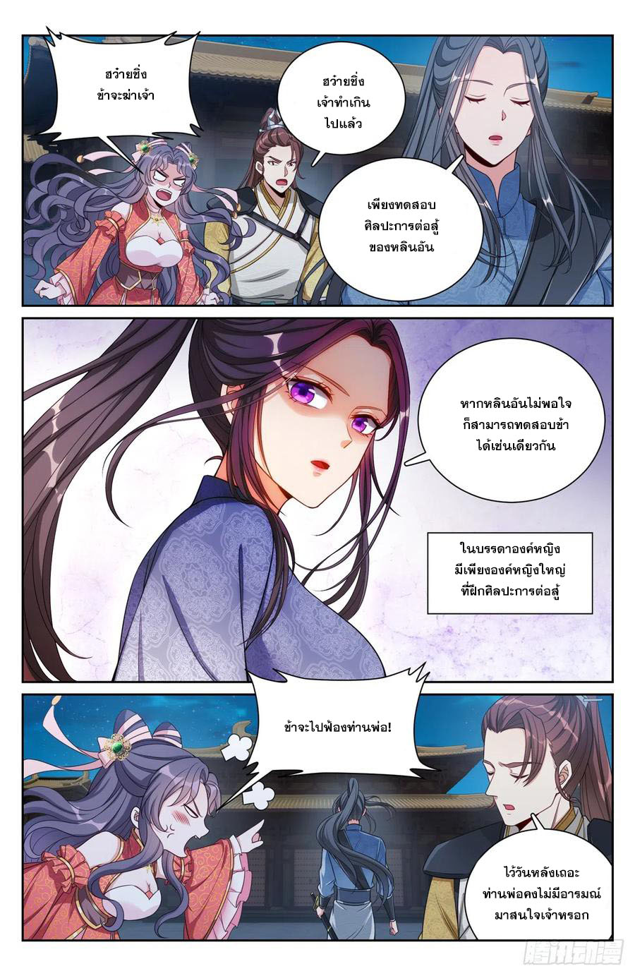 ผู้พิทักษ์รัตติกาล ตอนที่ 137 หน้า 11