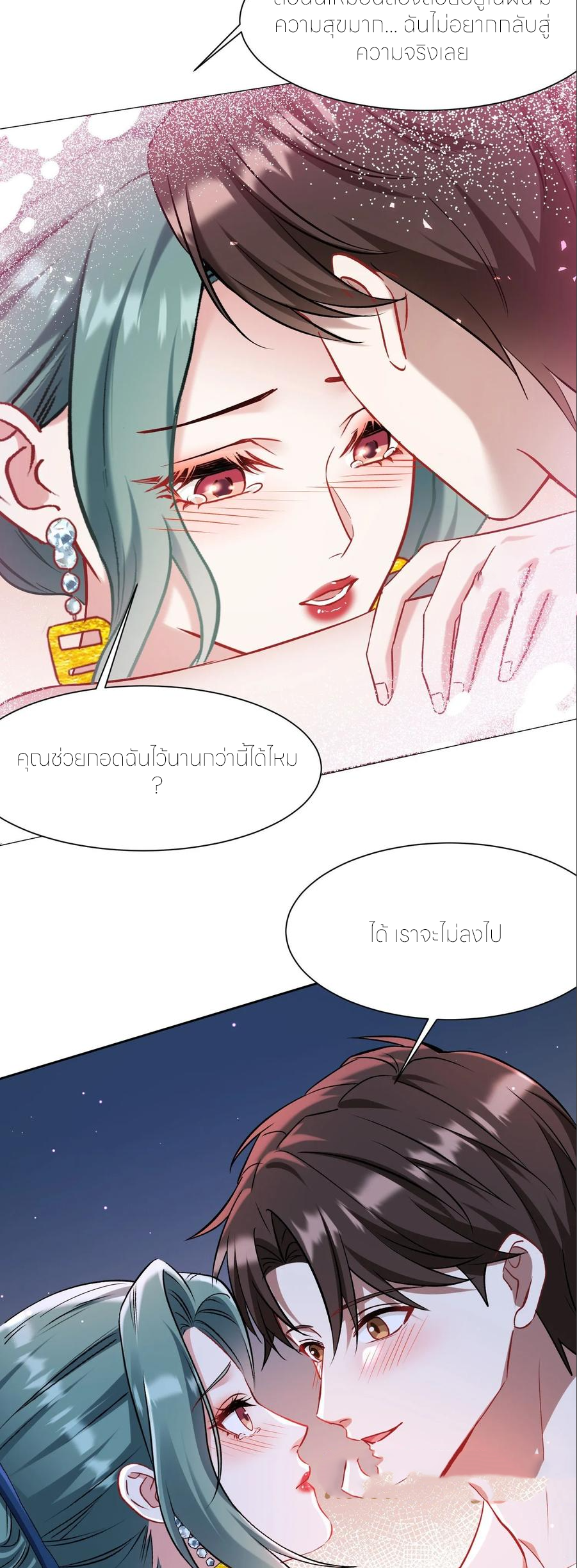 ผมไปเกาะสาวสวยกิน, แต่ตอนนี้ฉันเป็นคนร่ำรวยแล้ว~ ตอนที่ 165 หน้า 18