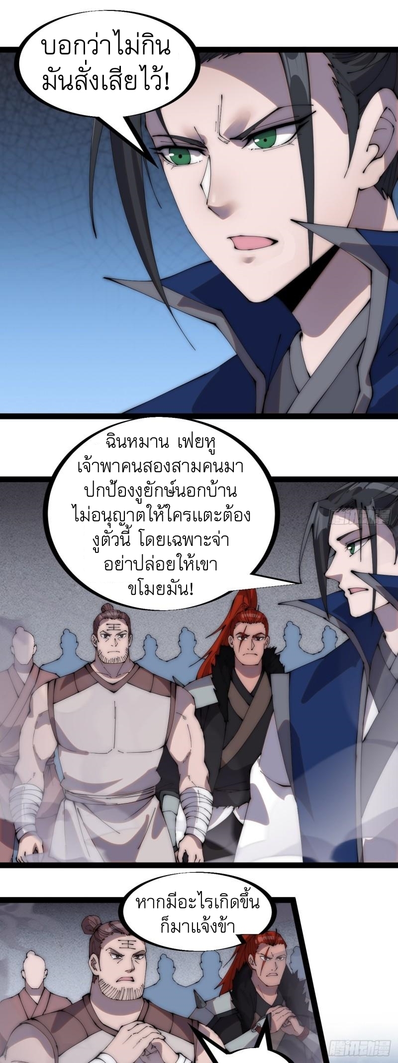 Starting a Mountain ตอนที่ 279 หน้า 13