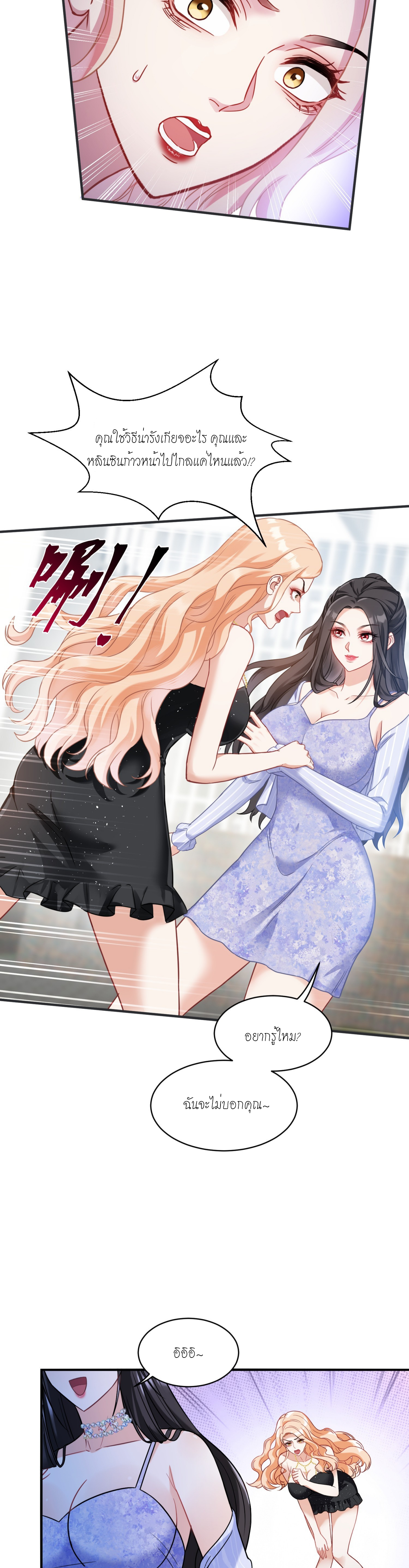 ผมไปเกาะสาวสวยกิน, แต่ตอนนี้ฉันเป็นคนร่ำรวยแล้ว~ ตอนที่ 15 หน้า 19