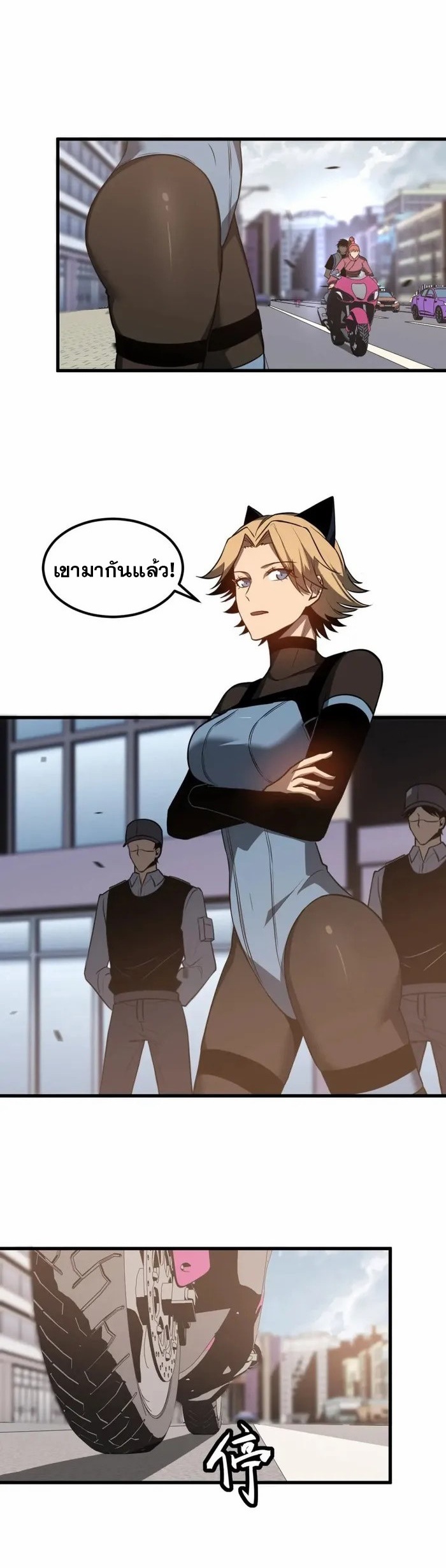 Super Evolution ตอนที่ 121 หน้า 7