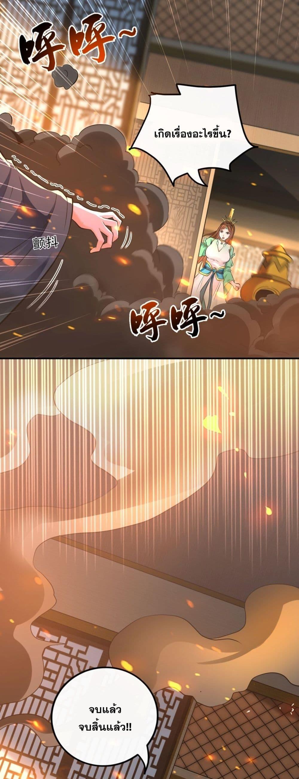 สิบมหาจักรพรรดิล้วนเป็นศิษย์ข้า ตอนที่ 7 หน้า 20