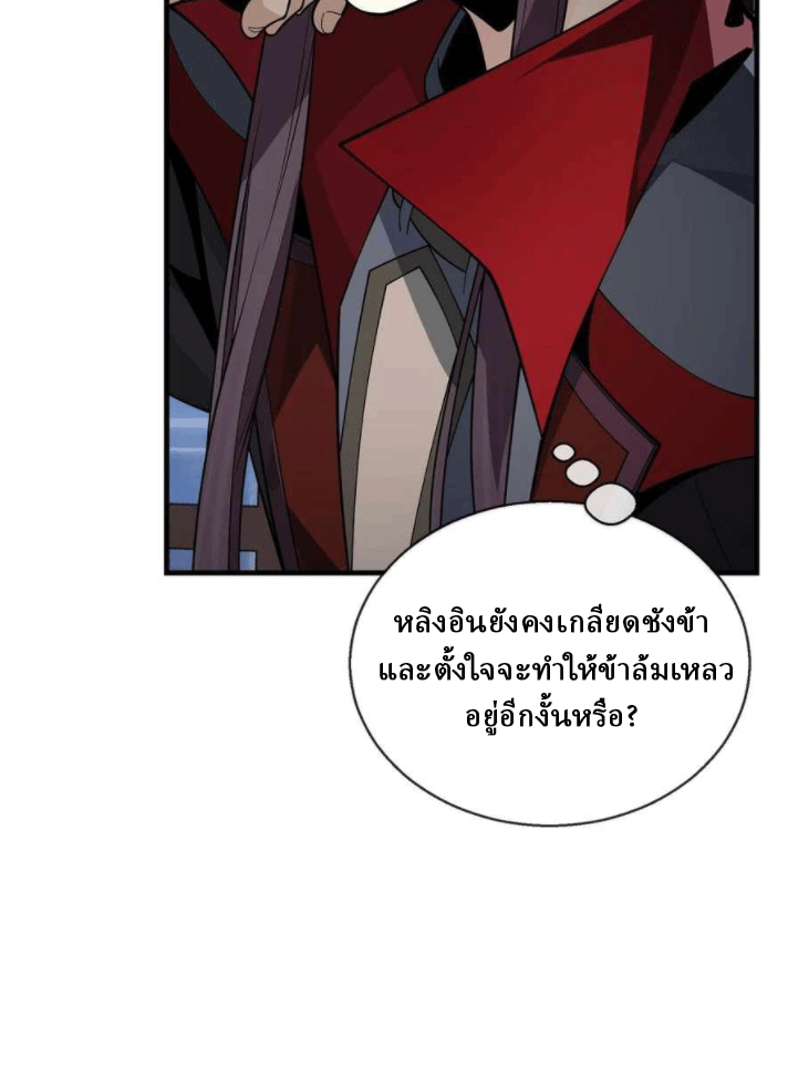 จอมมารสุดแกร่ง ล้างแค้นศิษย์ทรยศ ตอนที่ 37 หน้า 5