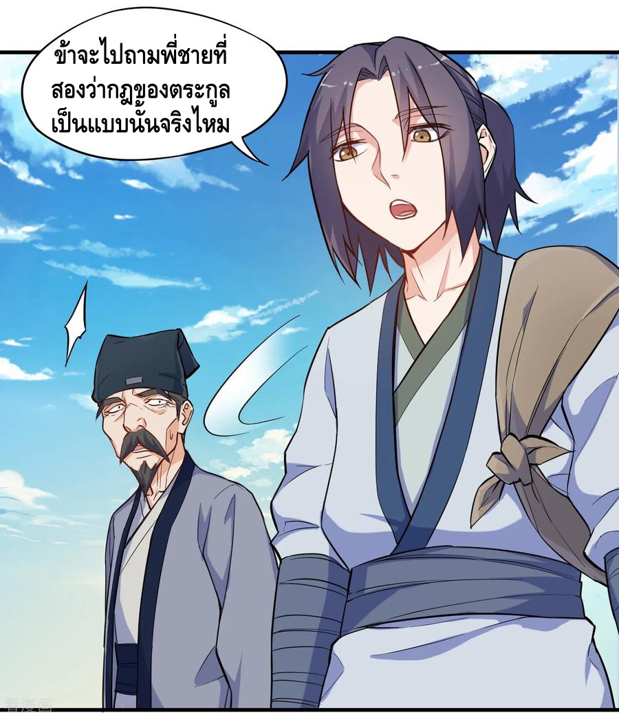 เหยียบย่ำแม่น้ำอมตะ ตอนที่ 3 หน้า 12