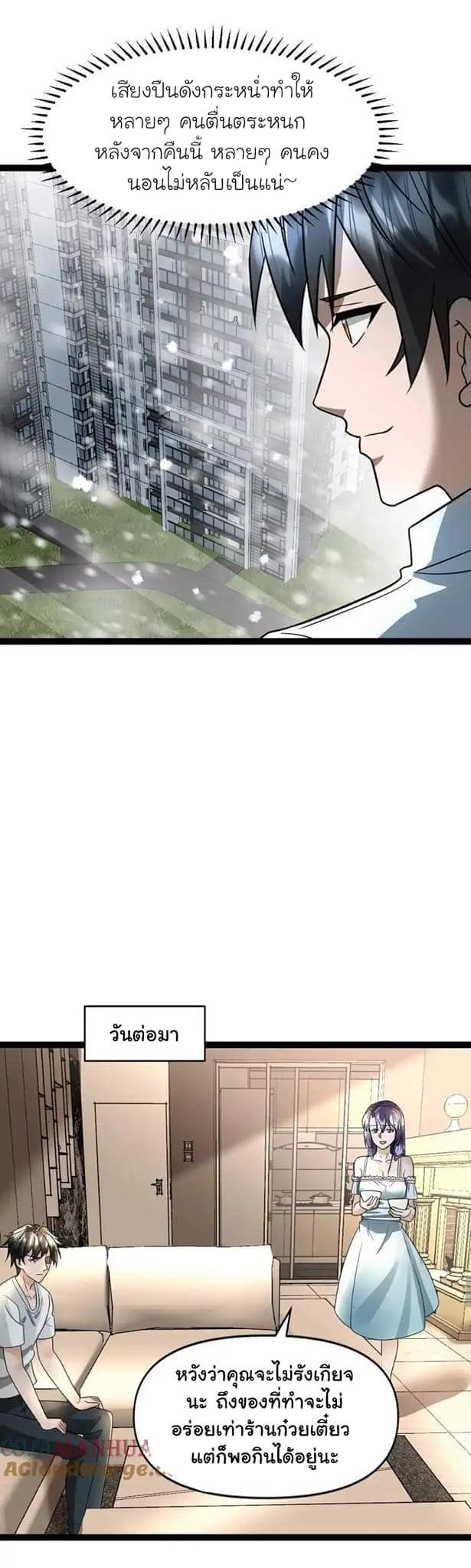 Freezing the World：I Built a Doomsday Safehouse ตอนที่ 52 หน้า 22