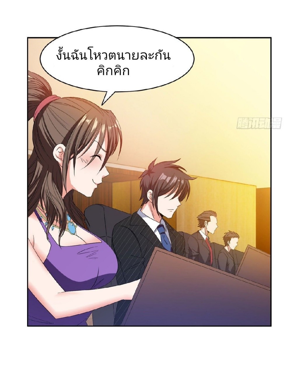 การเกิดใหม่ของพระเจ้ากับระบบผลาญเงินสุดกาว ตอนที่ 58 หน้า 15