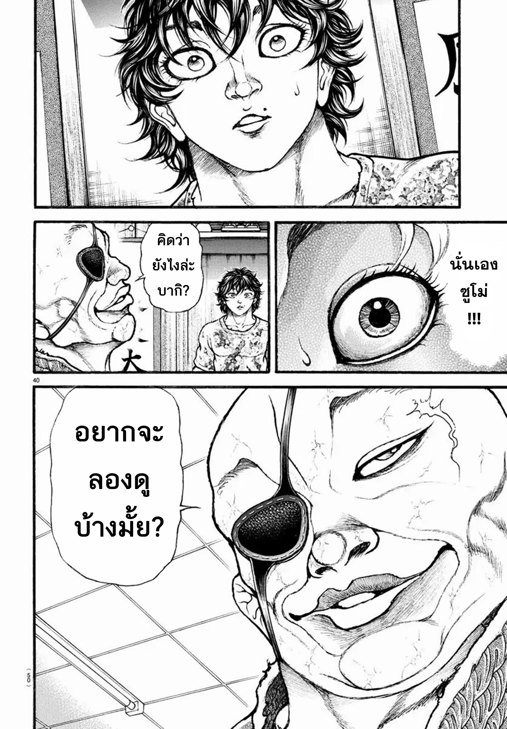 Baki Part 5 ตอนที่ 7 หน้า 19
