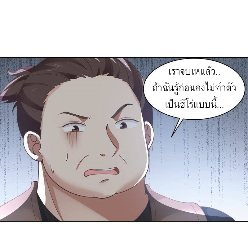 I have dragon in my body ตอนที่ 193 หน้า 4