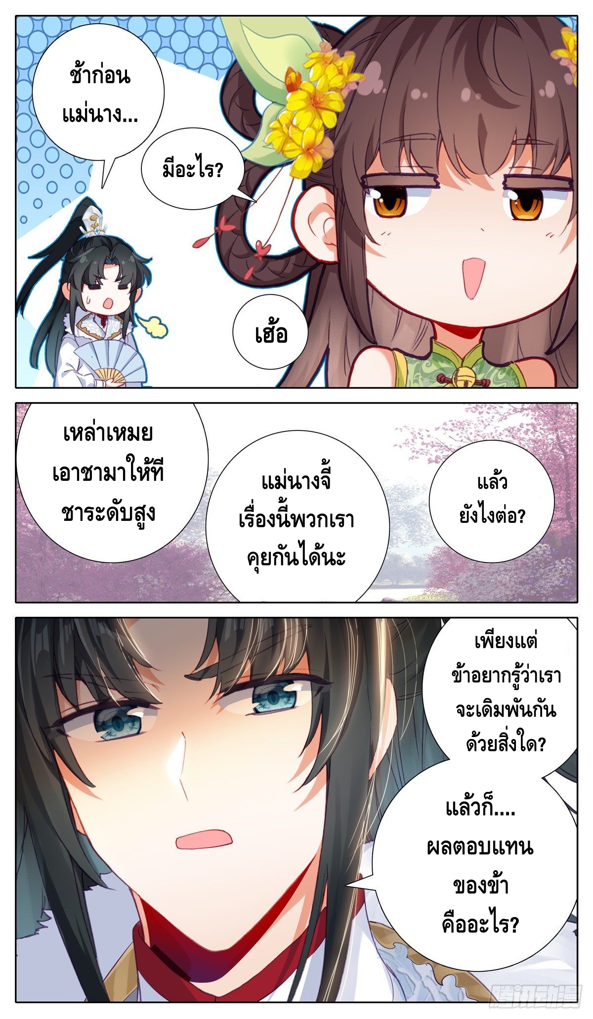 I am supreme ตอนที่ 16 หน้า 7