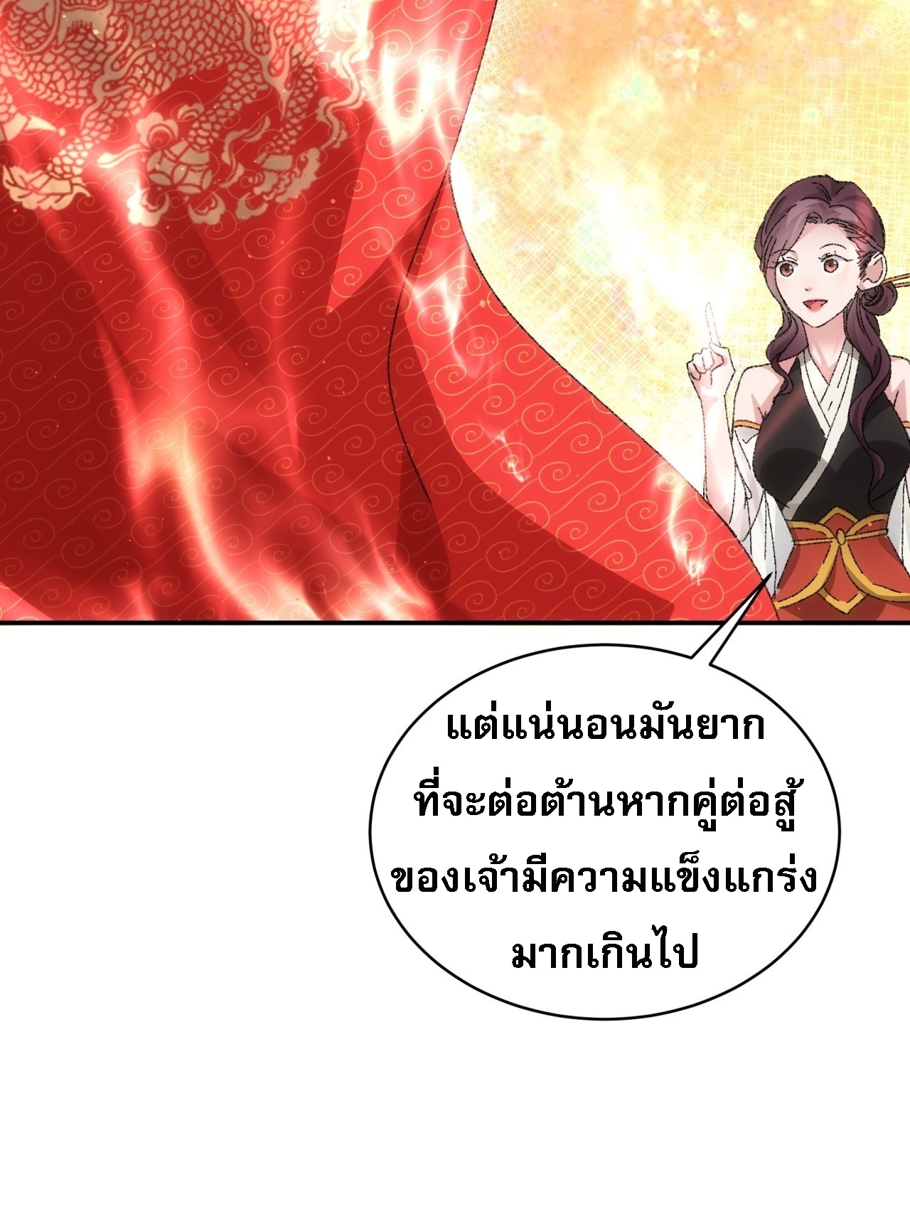 ข้าจะกำหนดชะตาตัวเอง ทันจีน ตอนที่ 122 หน้า 30