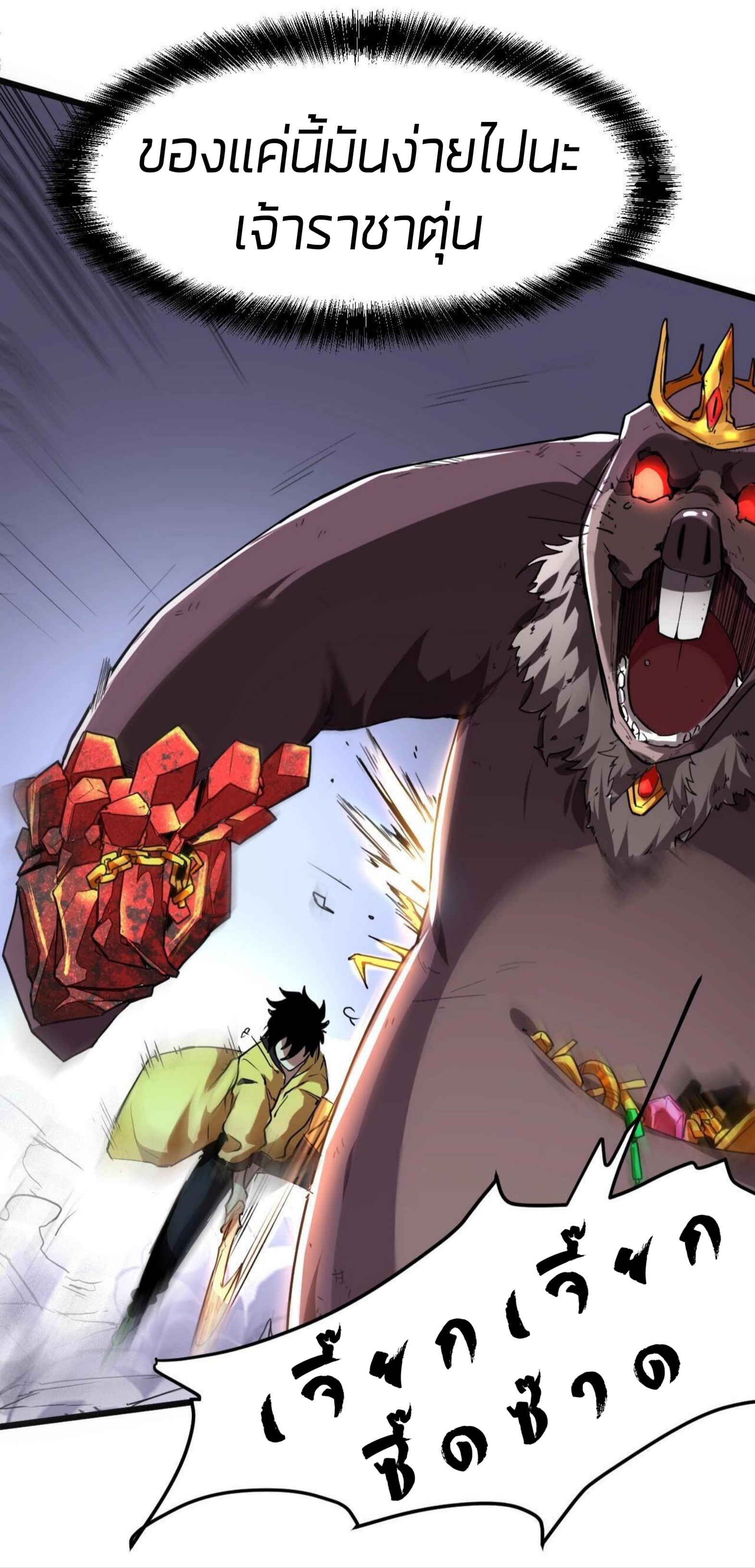 ราชาบัค ตอนที่ 8 หน้า 23