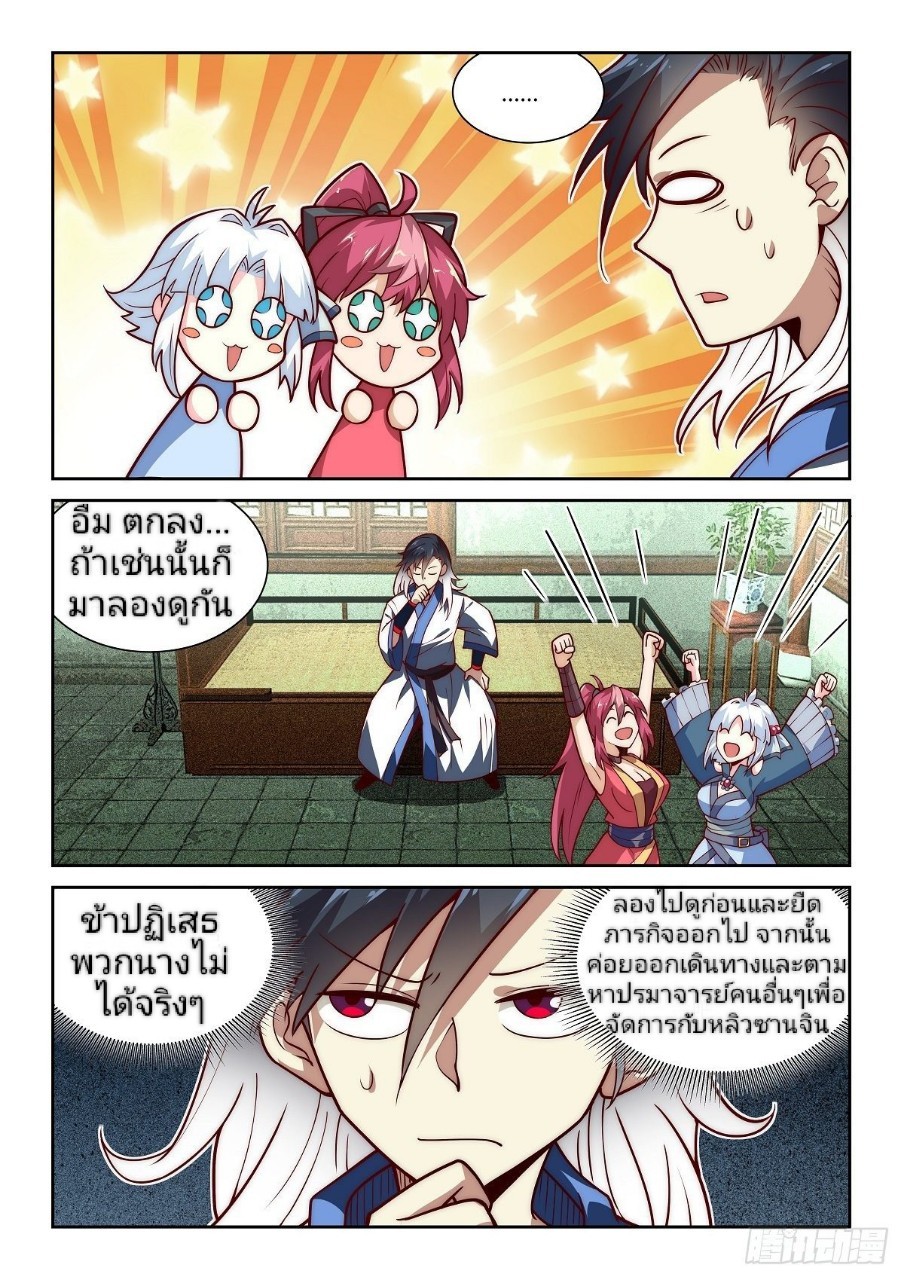 แสร้งเป็นเชียนผู้อยู่ยงคงกระพัน(Pretend to be invincible in the world) ตอนที่ 15 หน้า 11