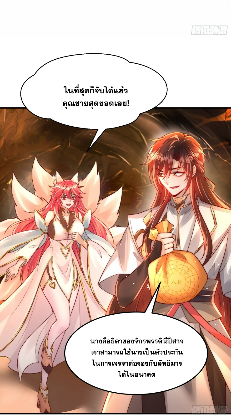 พิชิตใจท่านอาจารย์หญิงผู้งดงาม (ทันจีน) ตอนที่ 30 หน้า 62