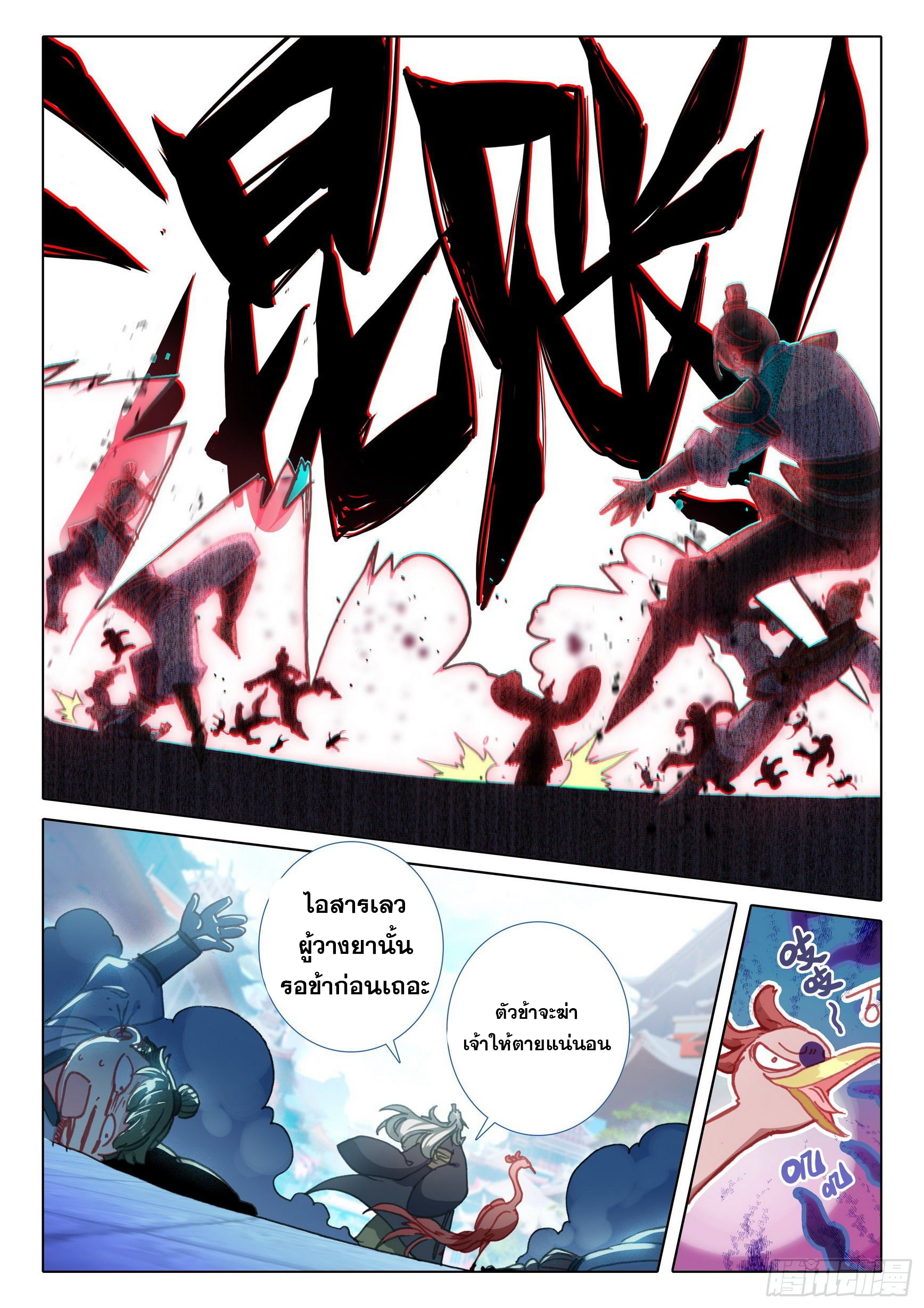 A will eternal (ทันจีน) ตอนที่ 47 หน้า 8