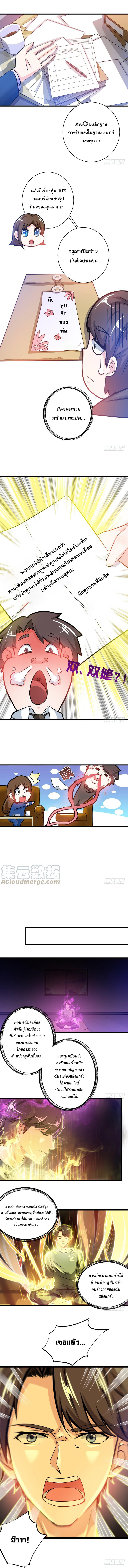 สุดยอดหมอเกรียน แห่งนคร ตอนที่ 23 หน้า 4