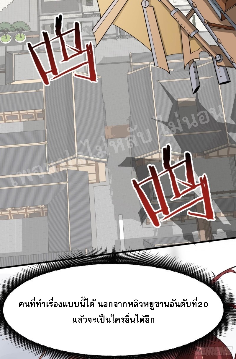 ฮาเร็มของข้ามีแต่ลูกศิษย์หญิงทั้งนั้น ตอนที่ 7 หน้า 37