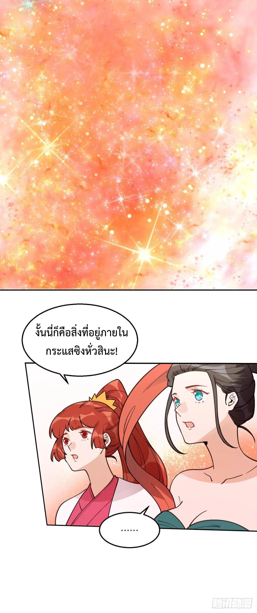 กลายเป็นว่าข้าคือจอมยุทธ์ผู้ยิ่งใหญ่ ตอนที่ 70 หน้า 28