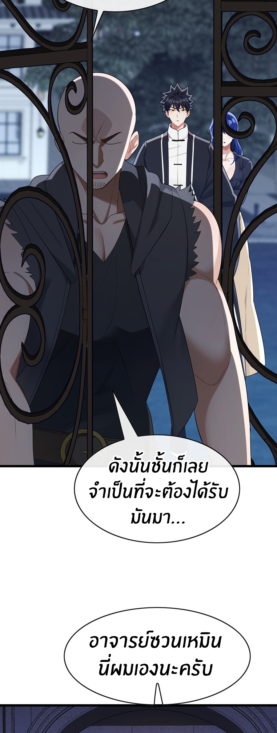 ลงจากภูเขาเพื่อมาเป็นเบ๊ภรรยา ตอนที่ 87 หน้า 7