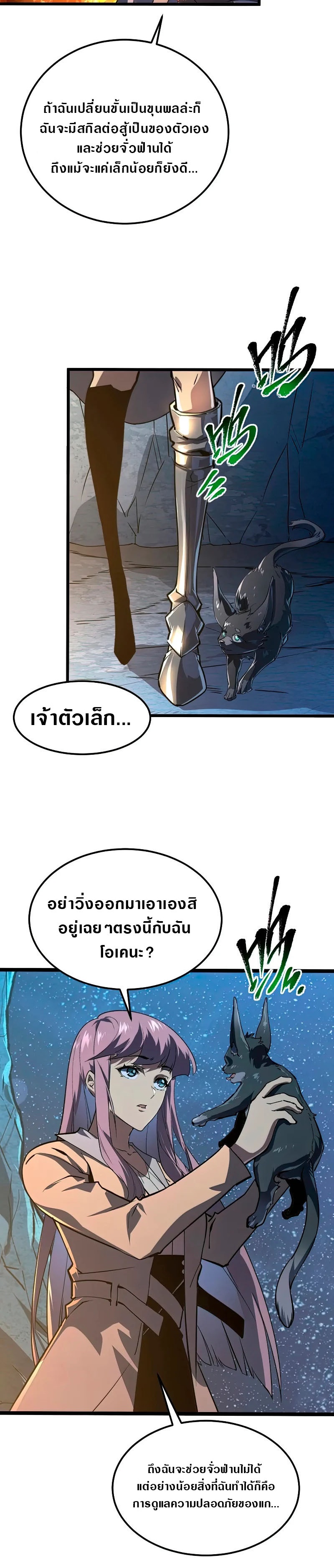 Rise From The Rubble |  เศษซากวันสิ้นโลก ตอนที่ 112 หน้า 16