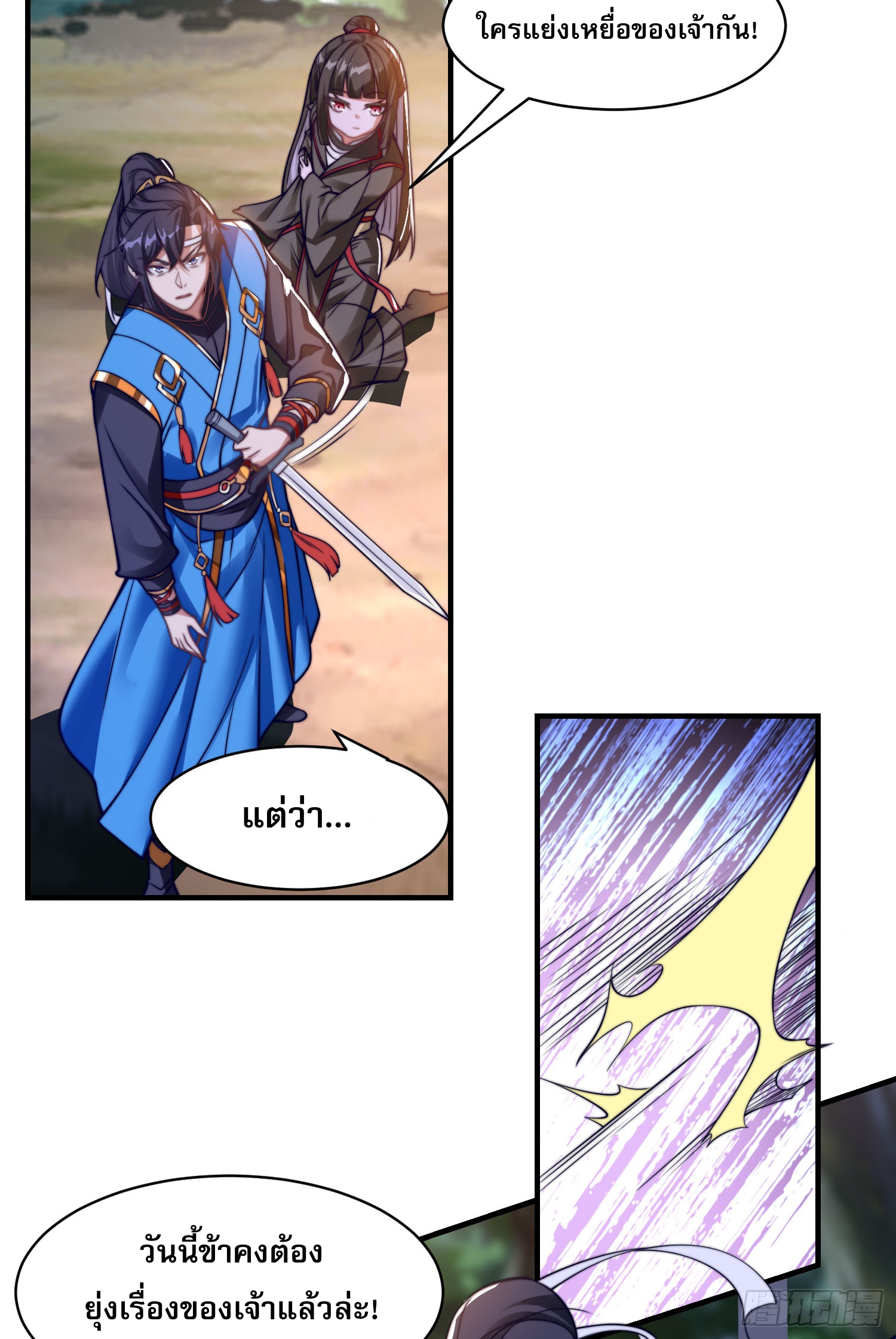 ลูกเขยที่แข็งแกร่งที่สุดในประวัติศาสตร์ ตอนที่ 5 หน้า 37