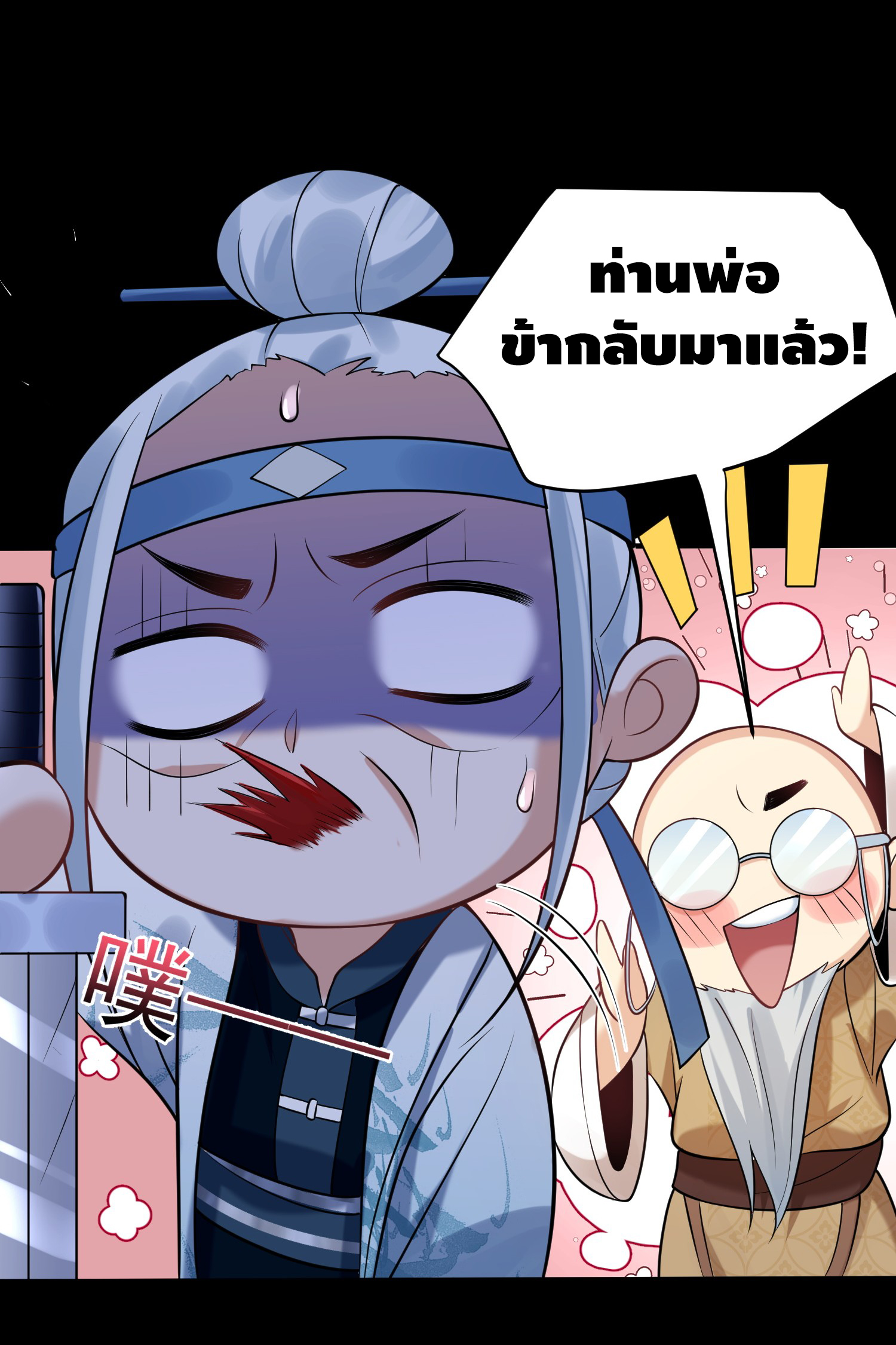 ข้าเป็นเทพเซียนตั้งแต่เมื่อไหร่? ตอนที่ 8 หน้า 40