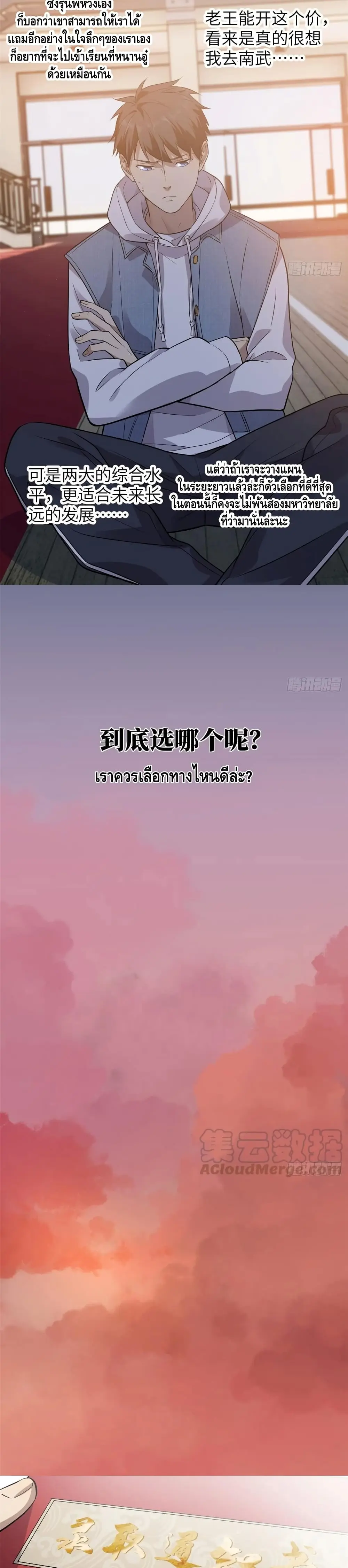 [ชนจีน] ระบบจอมยุทธ์สุดโกงแห่งโลกคู่ขนาน - Global Martial Arts ตอนที่ 24 หน้า 10