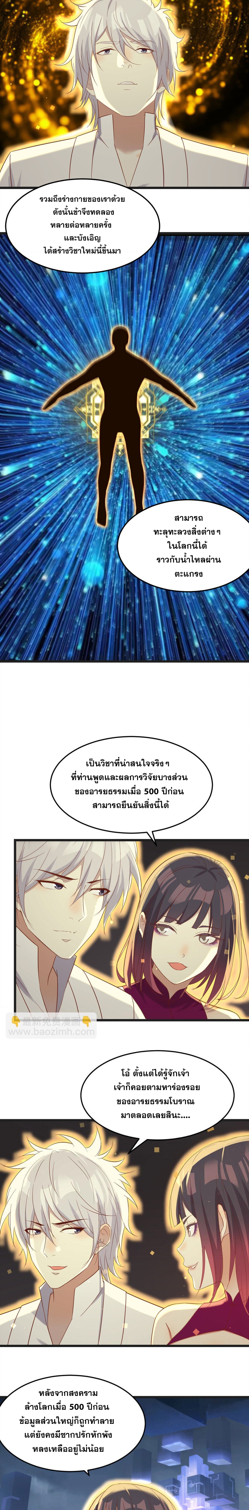 หนี้รักมากมายก่อนที่ข้าจะเป็นเซียน ตอนที่ 90 หน้า 5