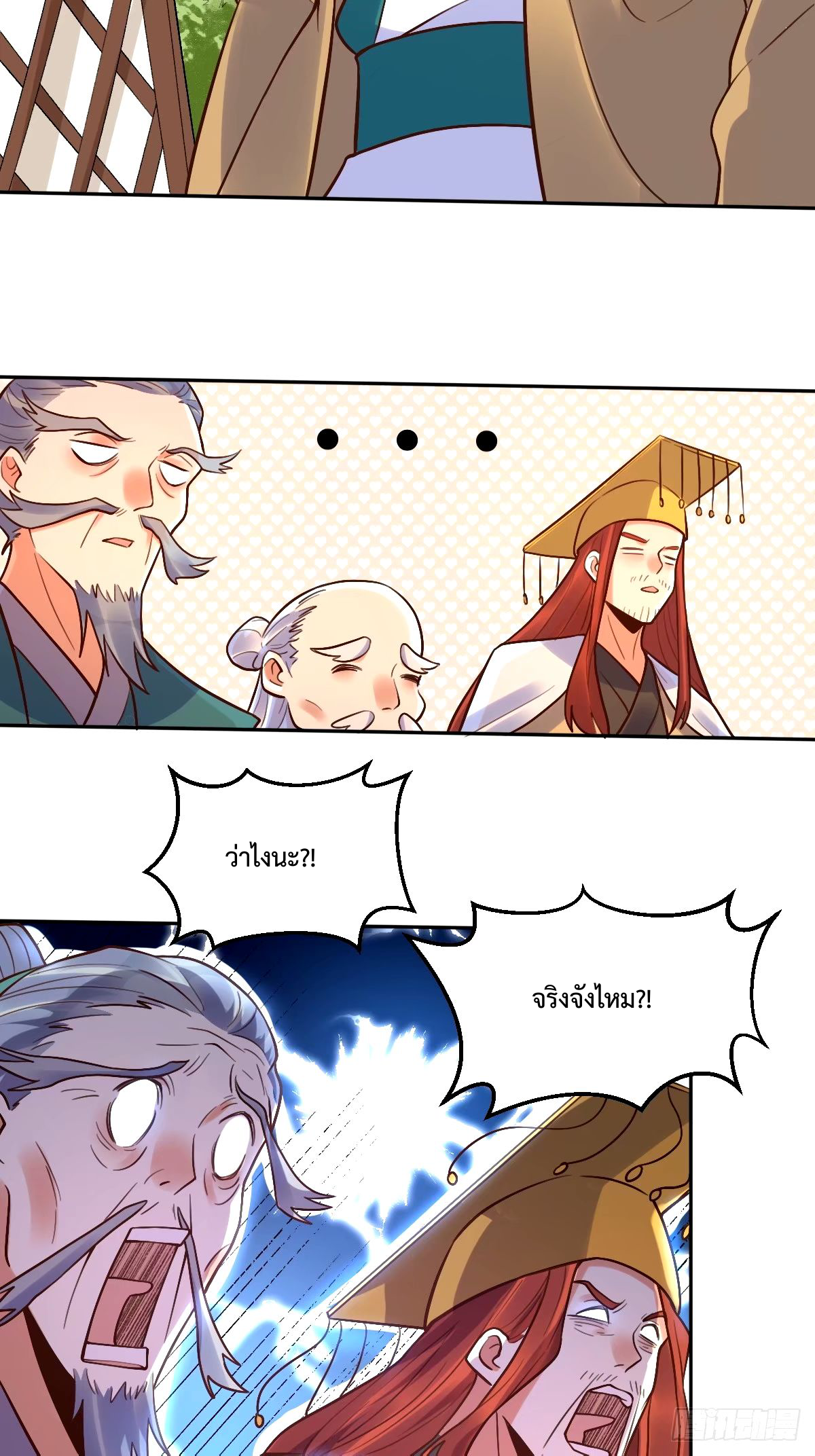 กลายเป็นว่าข้าคือจอมยุทธ์ผู้ยิ่งใหญ่ ตอนที่ 249 หน้า 6