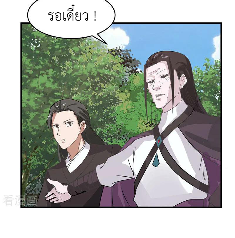 Chaos Alchemist (วิบัติการณ์เทพเซียนโอสถ) ตอนที่ 79 หน้า 24