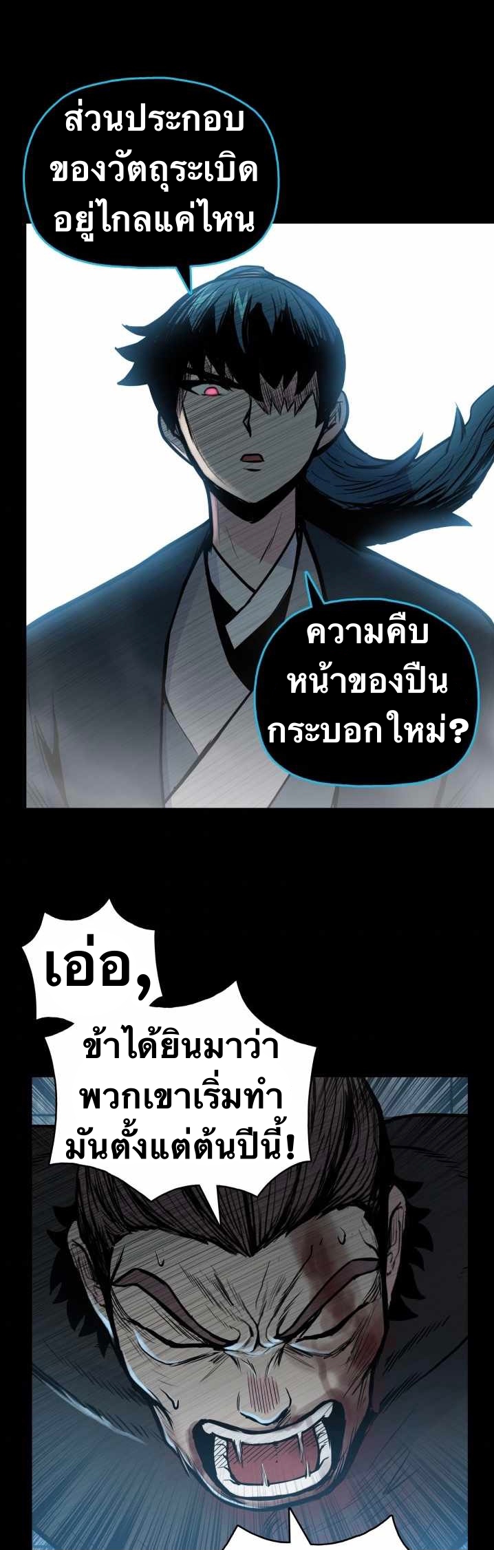 The God Of War ตอนที่ 51 หน้า 27